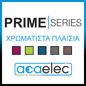Prime Series Χρωματιστά Πλαίσια